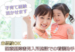 【大阪市北区・中津駅徒歩5分】週3日・時給1200円~|未経験OK・家事経験活かせる|障害児施設での清掃や配膳など|派遣求人 イメージ