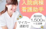 【高座渋谷駅より徒歩通勤/車通勤可】大和市総合病院内の入院病棟看護助手 イメージ