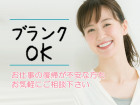 社会復帰をお考えの方も、お気軽にご相談下さい＊
