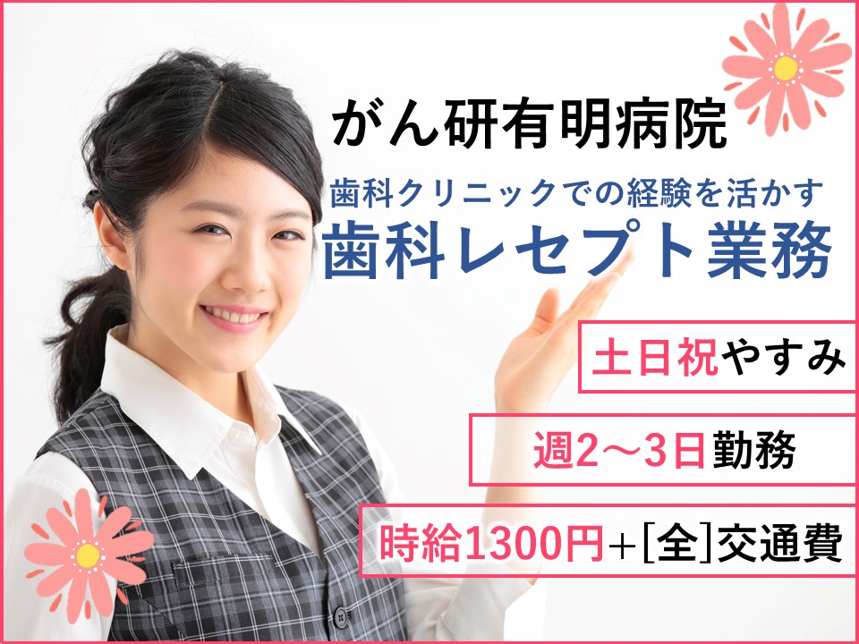 医療事務/病院 医療事務/病院