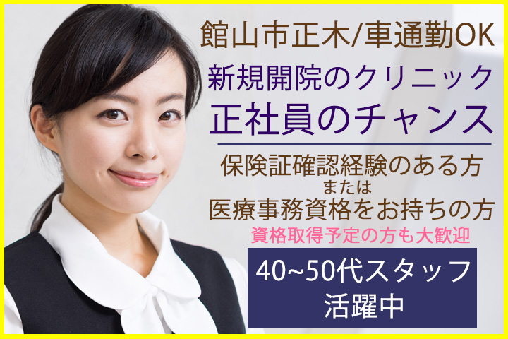 医療事務/クリニック 医療事務/クリニック