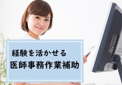 【宗像市】時給1,200円~|宗像医師会病院|年間休日125日|医師事務作業補助者 イメージ