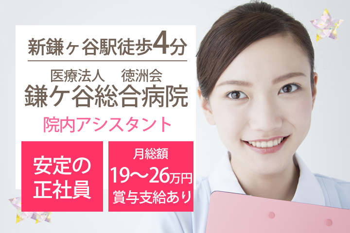 総合病院でのナースエイド(看護助手) 総合病院でのナースエイド(看護助手)