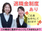 退職金制度あり