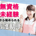 看護助手(看護補助者)のお仕事案内｜医療事務に絞って不利な就職活動(転職活動)していませんか？ イメージ