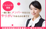 名古屋市内・医療事務アドバイザー募集|算定レセのお仕事|正社員|賞与あり|想定月収20万円以上|色んな医療機関で算定レセの経験が積めます◎ イメージ