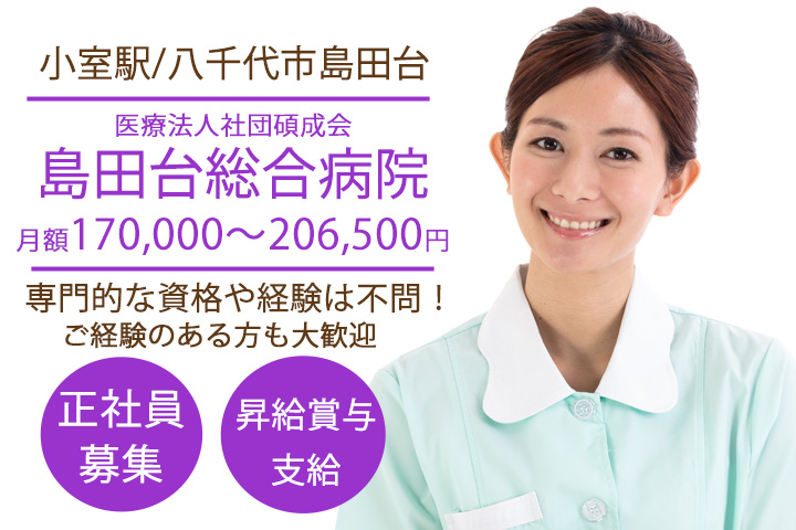 看護助手/総合病院 看護助手/総合病院