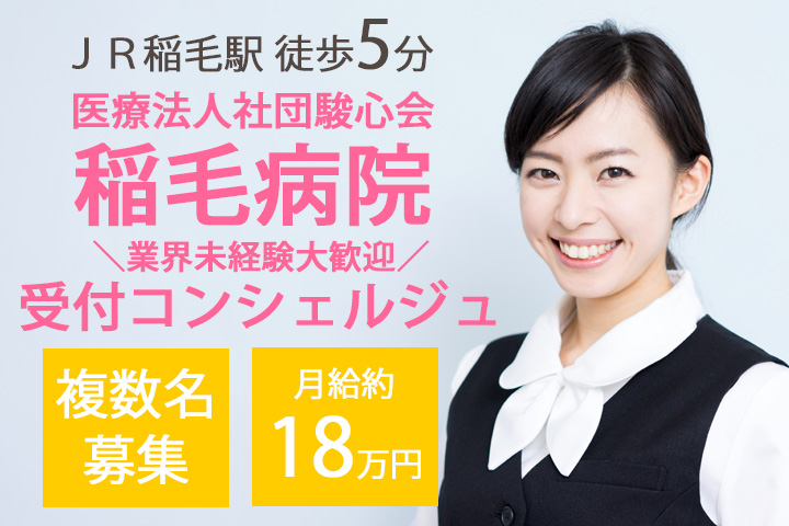 ご案内スタッフ/一般病院 ご案内スタッフ/一般病院