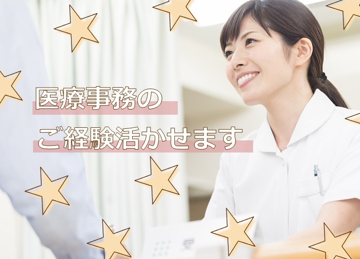 総合病院での医療事務 総合病院での医療事務