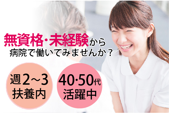 看護師さんのアシスタント業務/総合病院 看護師さんのアシスタント業務/総合病院