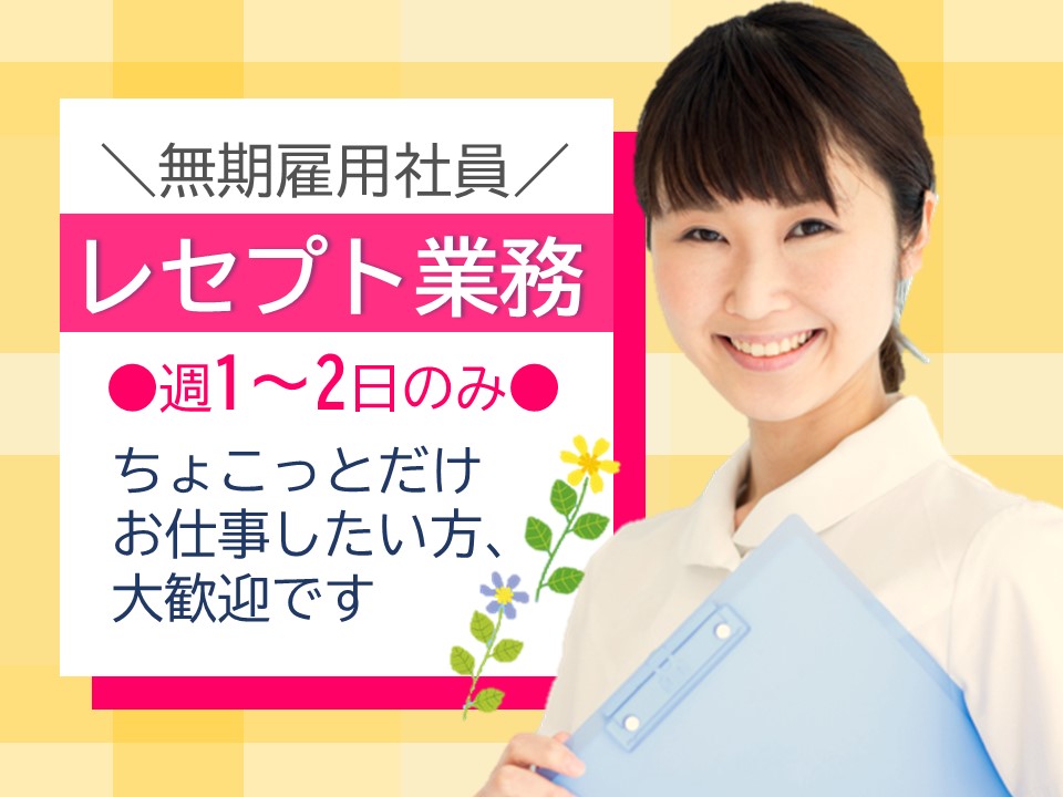 医療事務/一般病院・総合病院・大学病院・クリニック 医療事務/一般病院・総合病院・大学病院・クリニック