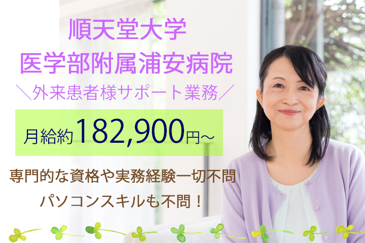 外来看護助手/大学病院 外来看護助手/大学病院
