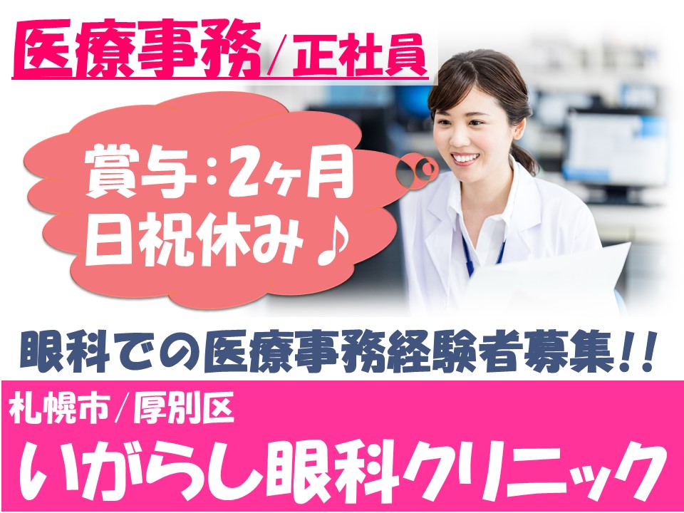 医療事務|クリニック 医療事務|クリニック