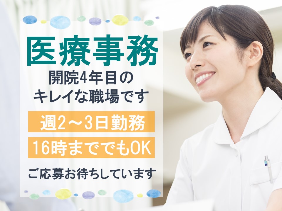 医療事務/脳神経外科・神経内科クリニック 医療事務/脳神経外科・神経内科クリニック