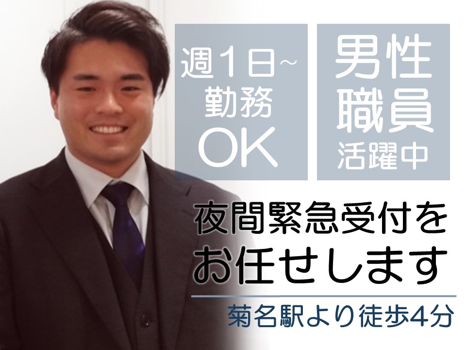 夜間緊急受付/総合病院 夜間緊急受付/総合病院