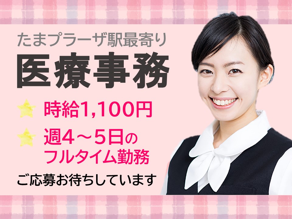 受付/精神科クリニック 受付/精神科クリニック