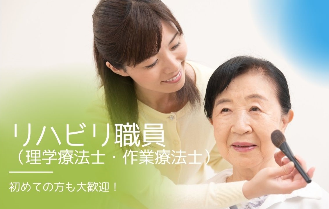 作業療法士/クリニック 作業療法士/クリニック