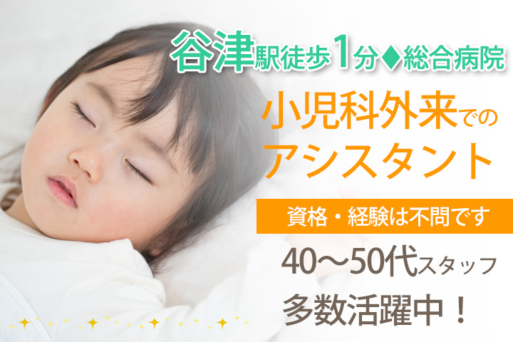 総合病院内での小児科外来助手 総合病院内での小児科外来助手