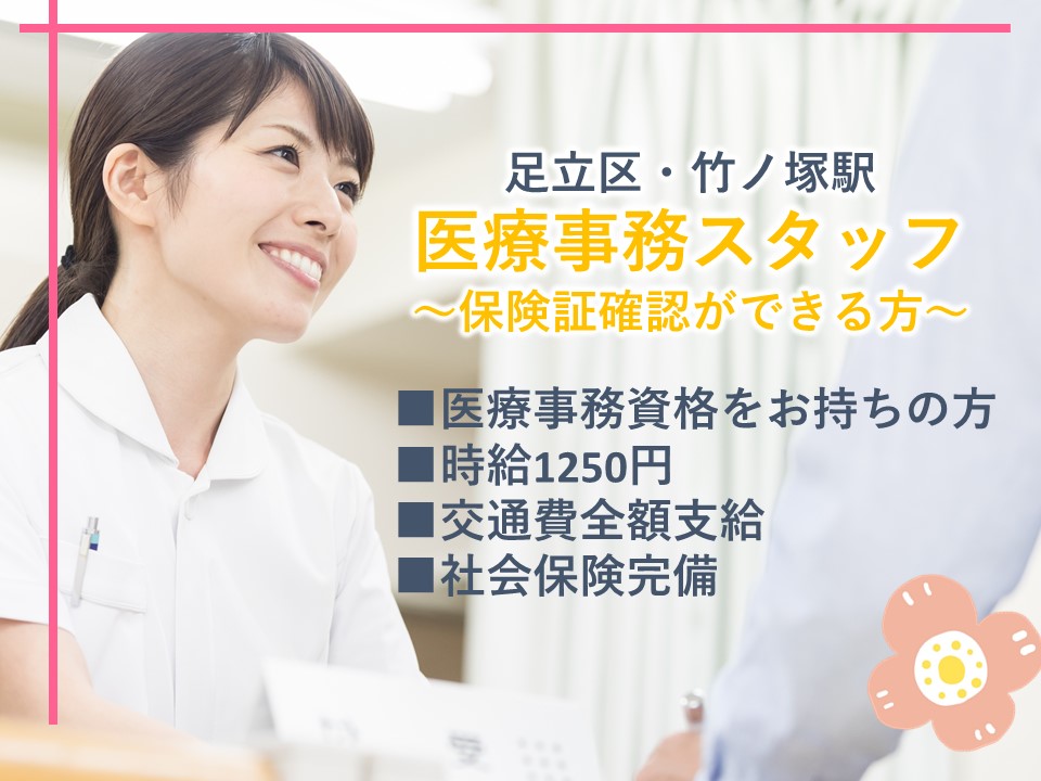医療事務/クリニック 医療事務/クリニック