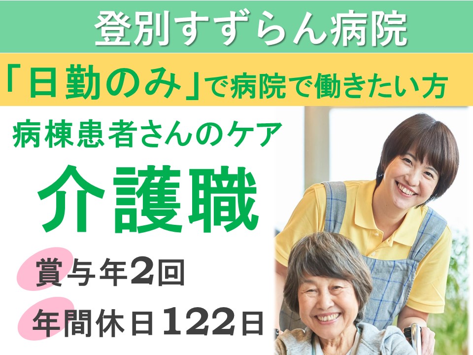 看護助手|病院 看護助手|病院