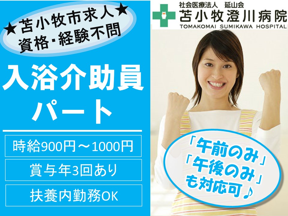 病院|介護職 病院|介護職