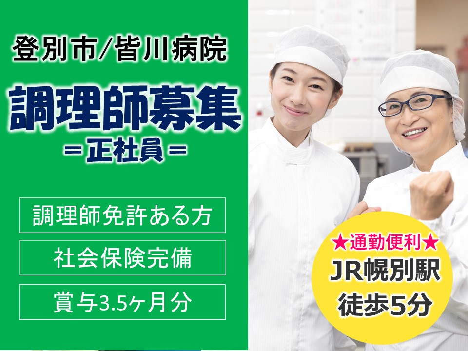 調理補助員|病院厨房内 調理補助員|病院厨房内