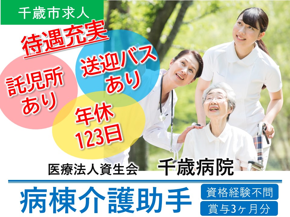 看護助手|病院 看護助手|病院