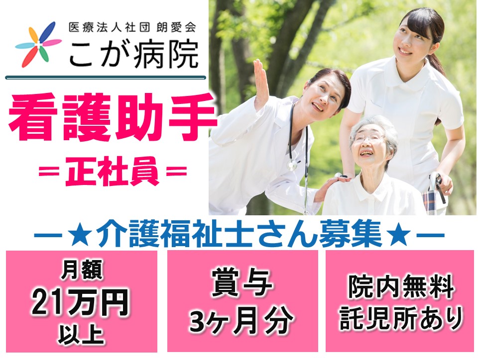 看護助手|病院 看護助手|病院