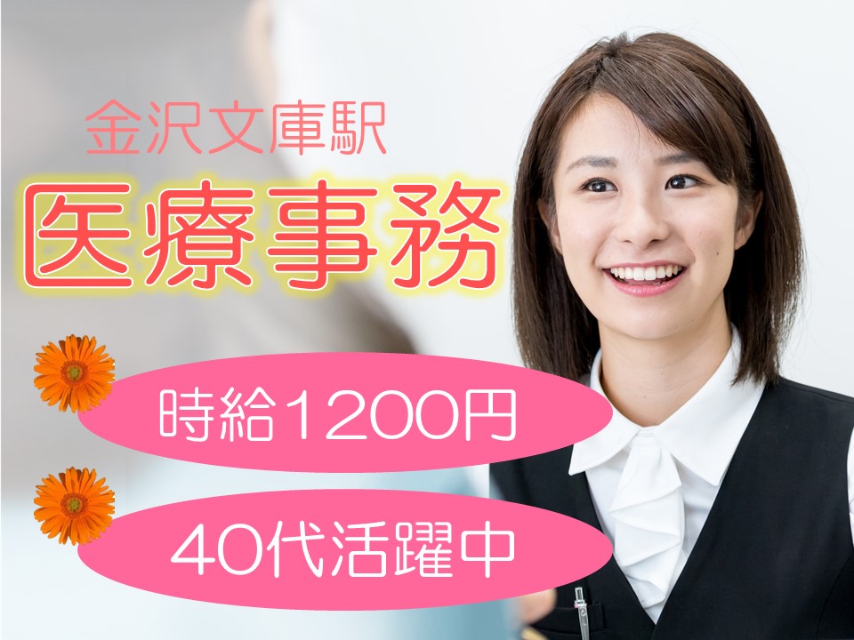 医療事務/総合病院 医療事務/総合病院
