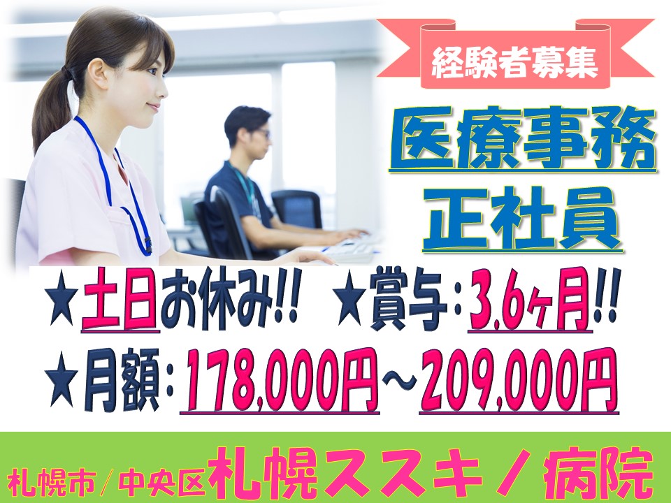 医療事務|病院 医療事務|病院