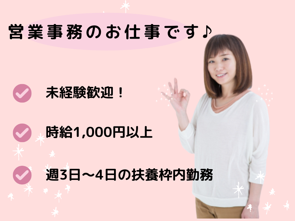 営業事務/一般企業 営業事務/一般企業
