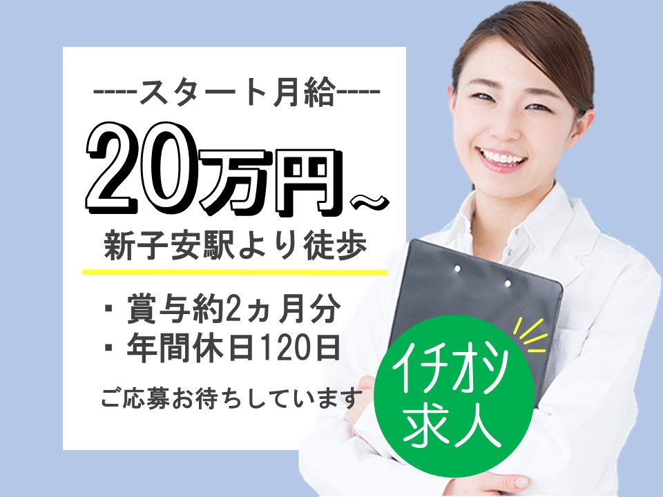 医療事務/内科クリニック 医療事務/内科クリニック