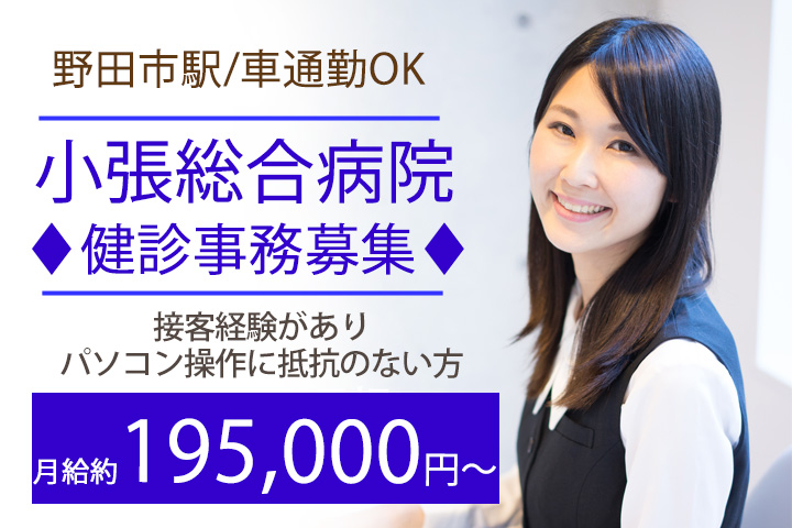 診療情報管理士/総合病院 診療情報管理士/総合病院