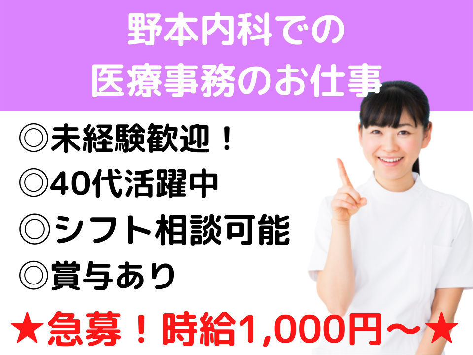 医療事務/クリニック 医療事務/クリニック
