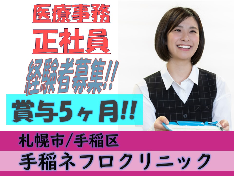 医療事務|クリニック 医療事務|クリニック