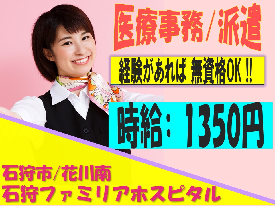 医療事務|病院 医療事務|病院