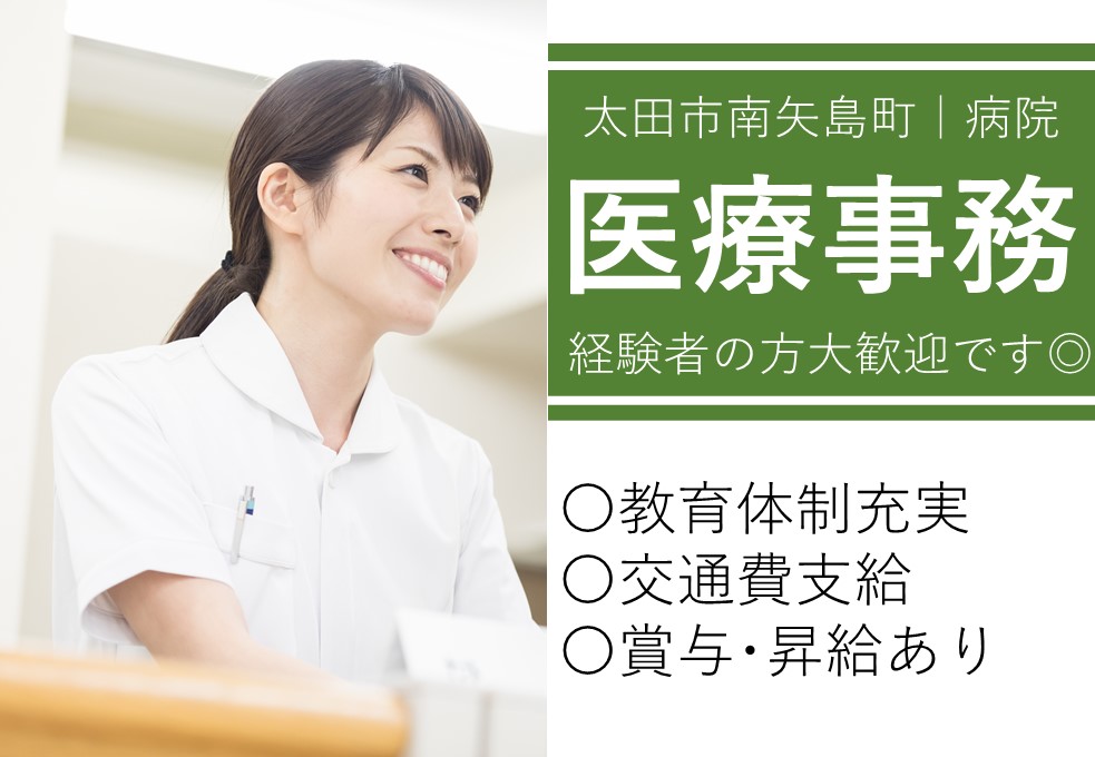 受付・医療事務・一般事務 受付・医療事務・一般事務