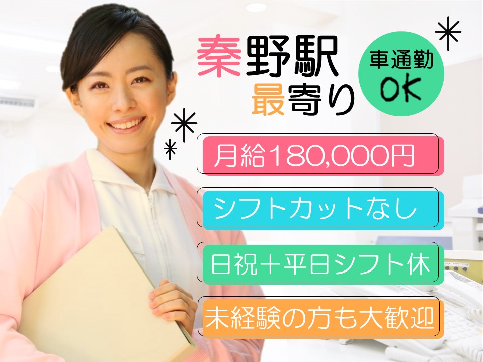 一般事務/一般病院 一般事務/一般病院