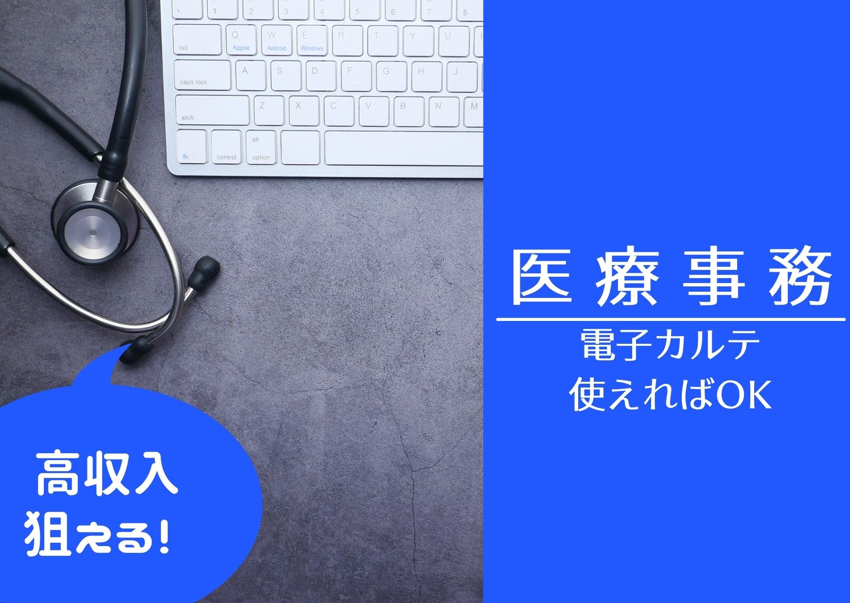 医療事務/クリニック 医療事務/クリニック