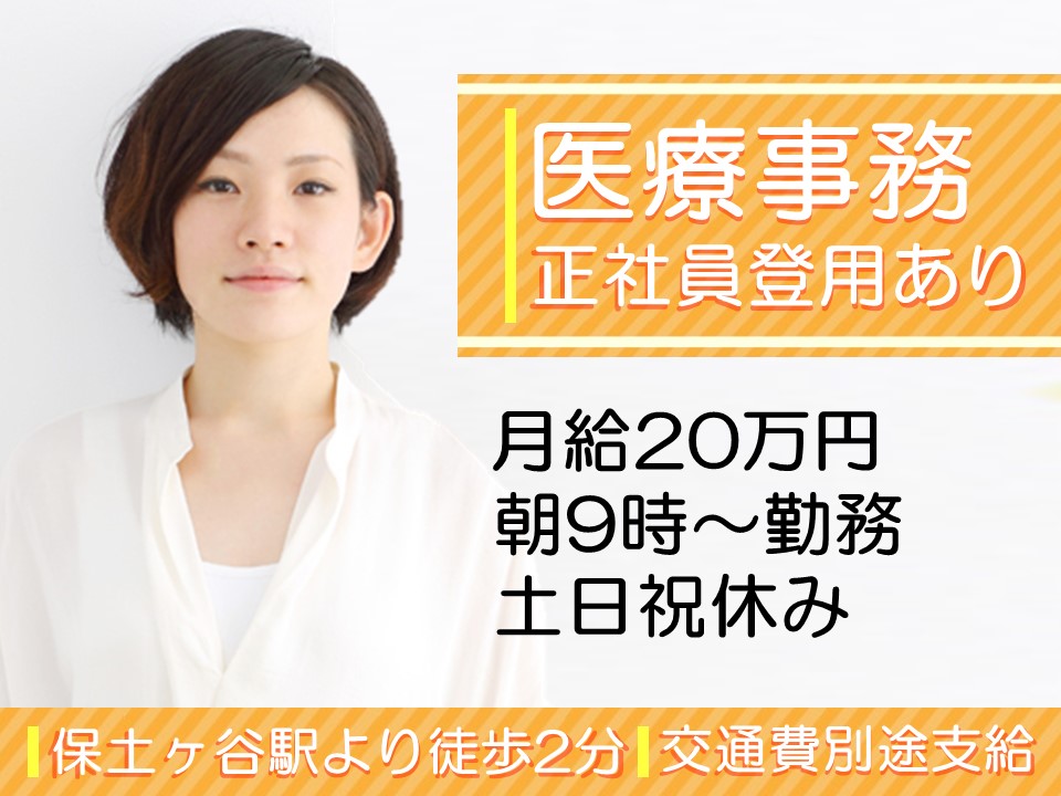 医療事務/内科・精神科クリニック 医療事務/内科・精神科クリニック