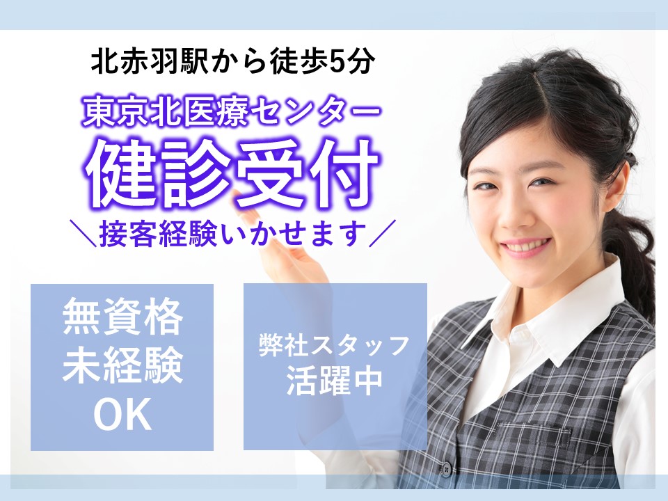 受付事務/総合病院 受付事務/総合病院