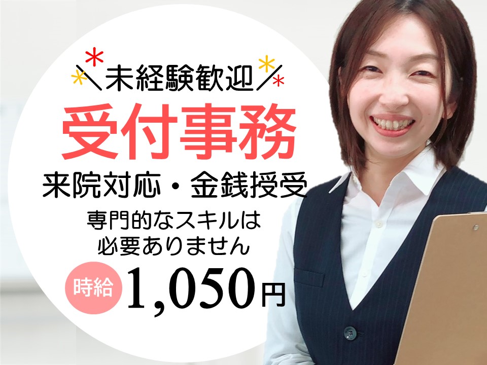 医療事務/内科クリニック 医療事務/内科クリニック