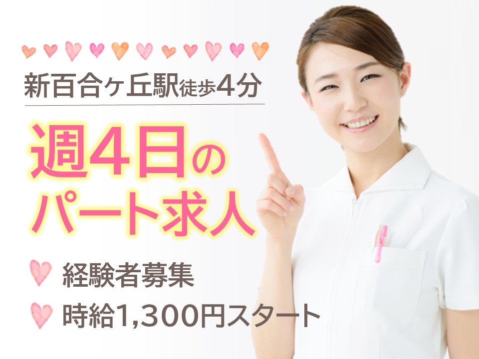 医療事務/整形外科クリニック 医療事務/整形外科クリニック