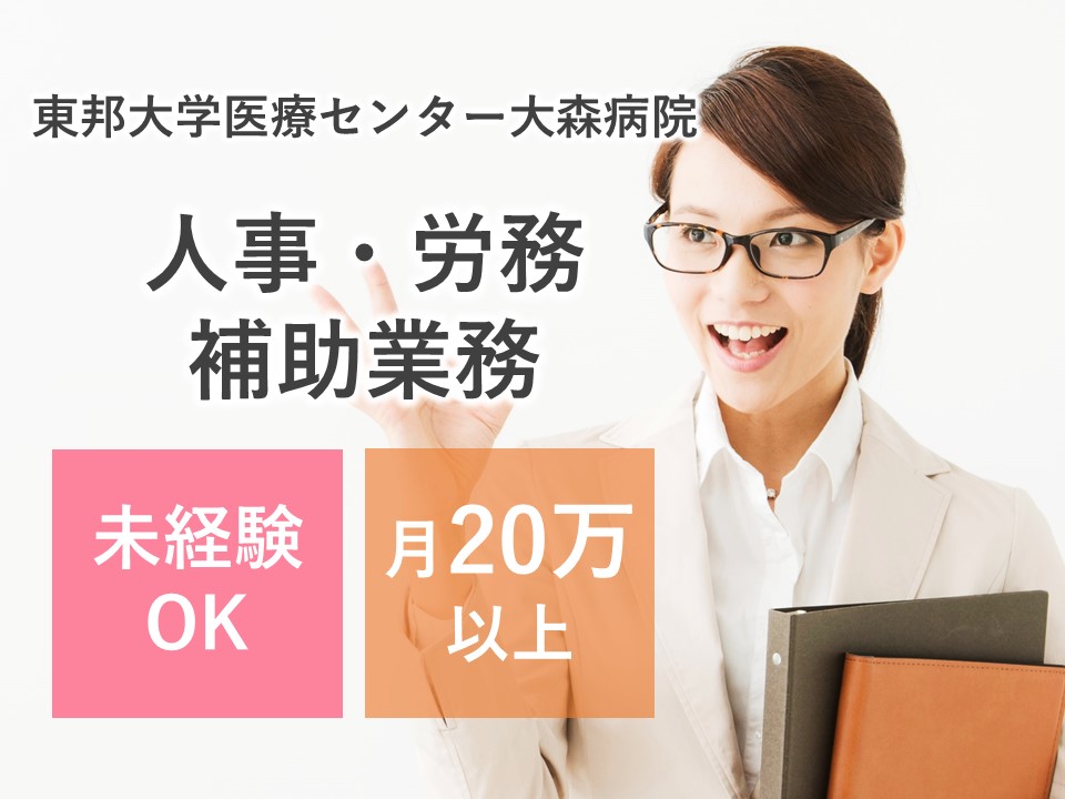 総務課スタッフ/大学病院 総務課スタッフ/大学病院