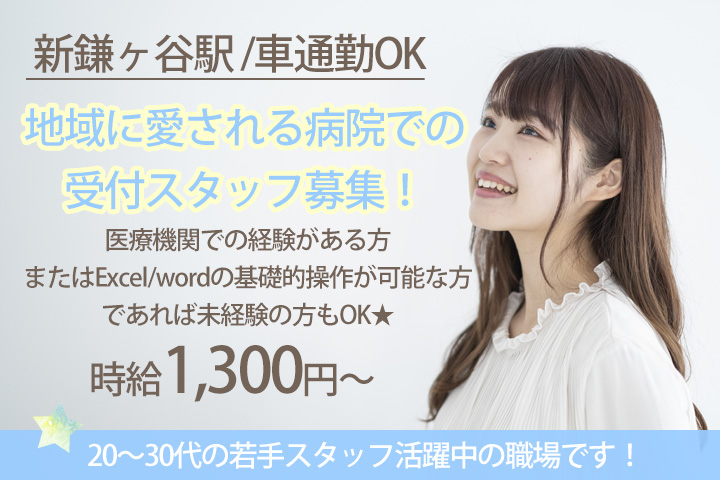 受付スタッフ/病院 受付スタッフ/病院
