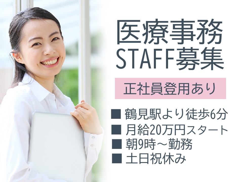医療事務/クリニック 医療事務/クリニック