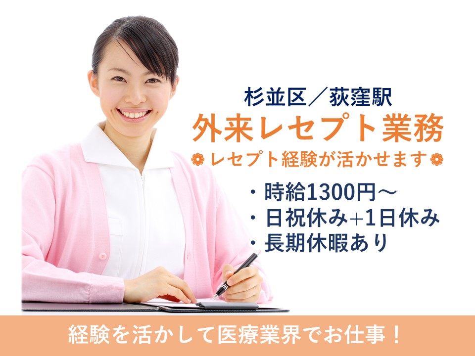 医療事務/一般病院 医療事務/一般病院