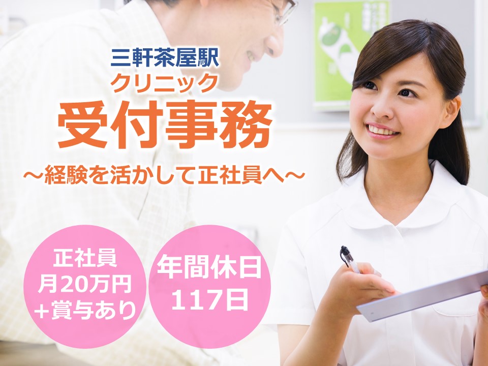 医療事務スタッフ/レディースクリニック 医療事務スタッフ/レディースクリニック