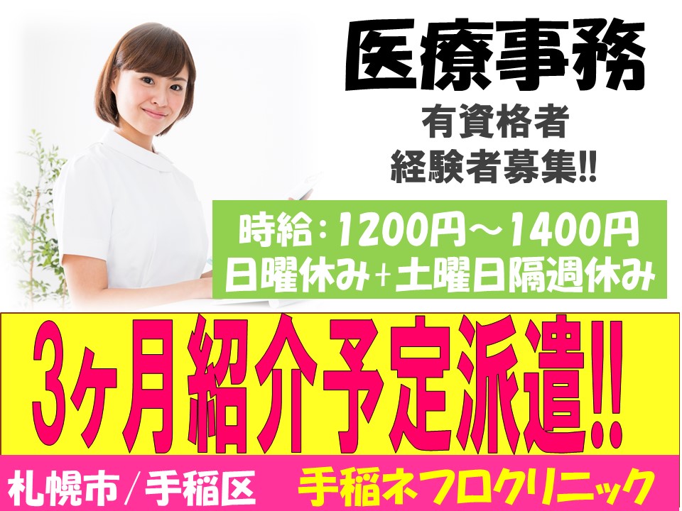 医療事務|クリニック 医療事務|クリニック