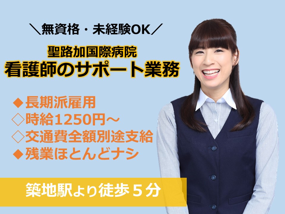 看護助手/総合病院 看護助手/総合病院